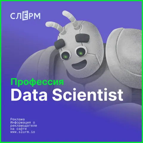 Data Science — slurm.io